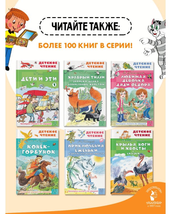 Происшествия в Простоквашино, или Изобретения почтальона Печкина