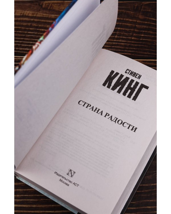 Страна радости