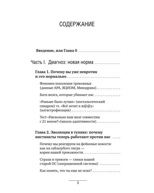 Кукуха едет. Починим? Перепрошей мозг и сделай тревогу своей суперсилой