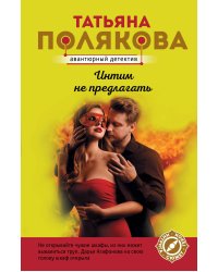 Интим не предлагать