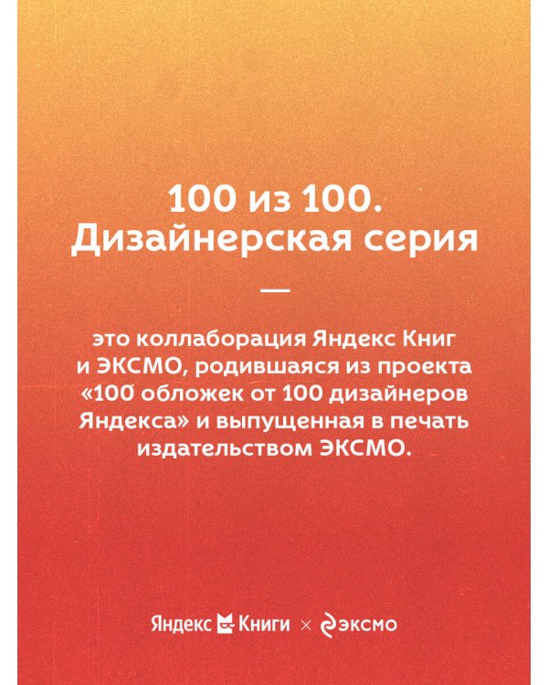 Думай и богатей. Главная книга по обретению богатства