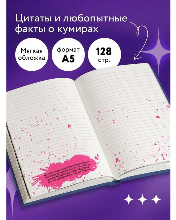 Блокнот BTS (аватары группы). Твой яркий проводник в корейскую культуру! (формат А5, мягкая обложка, 128 страниц)