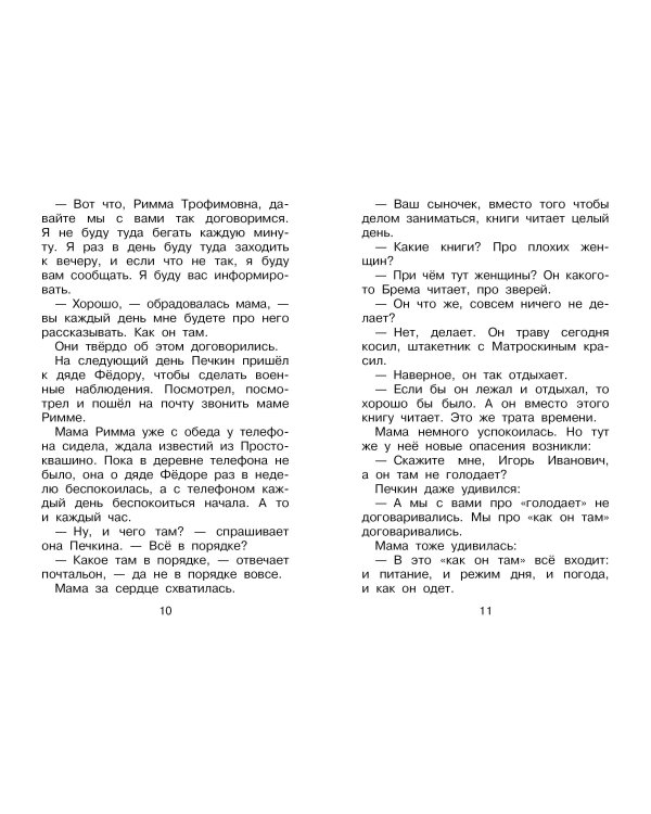 Происшествия в Простоквашино, или Изобретения почтальона Печкина