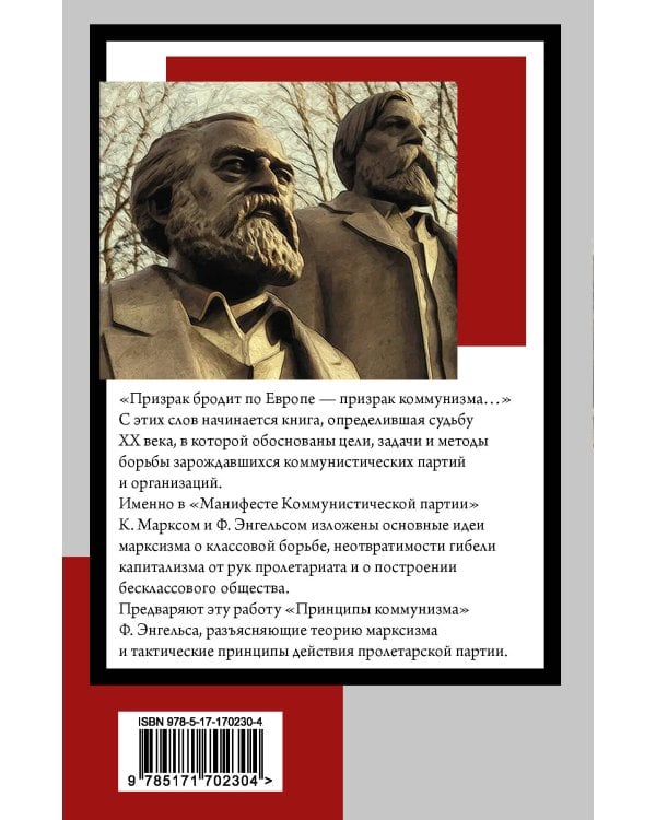 Принципы коммунизма. Манифест Коммунистической партии