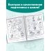 Учимся с Олесей Жуковой Логопед спешит на помощь! Лучшие задания для развития ребенка 5—7 лет