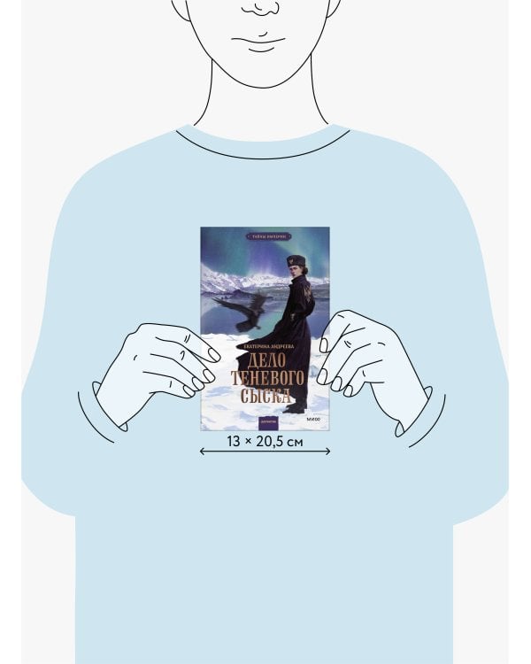 Дело теневого сыска