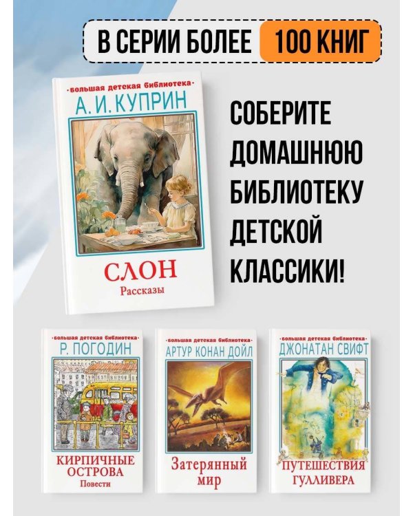 Слон. Рассказы