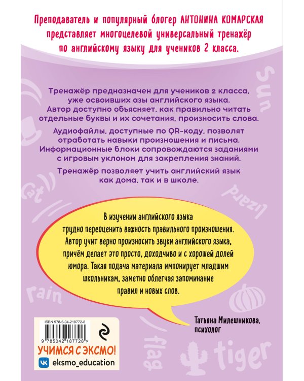 Дополнительное изображение книги «Учимся читать по-английски. 2 класс»