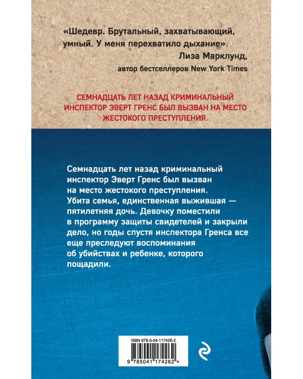 Именинница