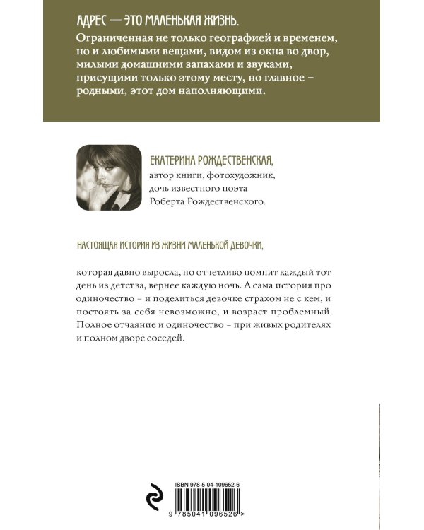 Девочка с Патриарших