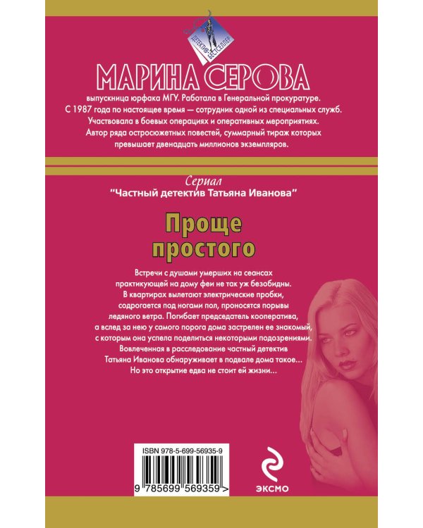 Дополнительное изображение книги «Проще простого»