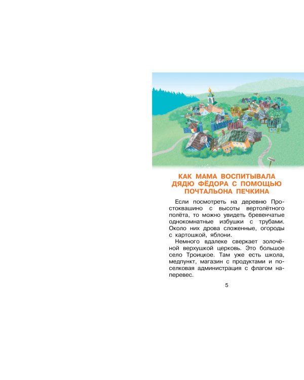 Происшествия в Простоквашино, или Изобретения почтальона Печкина
