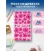 Дополнительное изображение книги «Мини-ежедневник. Дерзкие маки (А6, 80 л., мягкая обложка)»