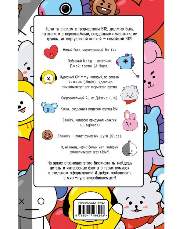 Блокнот BTS (аватары группы). Твой яркий проводник в корейскую культуру! (формат А5, мягкая обложка, 128 страниц)
