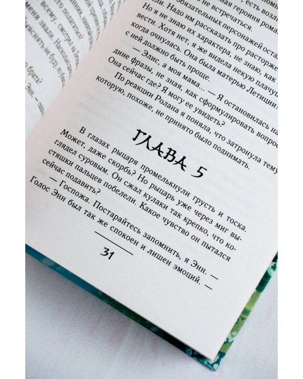 Я стала злодейкой в романе, но не помню в каком