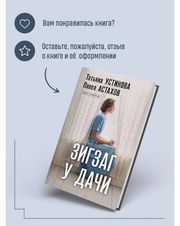 Зигзаг у дачи