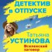 Вселенский заговор