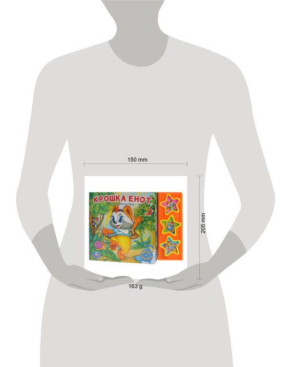 Крошка енот. (3 музыкальные кнопки).формат: 206х150мм. объем: 6 карт. стр.