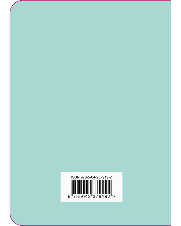 CashBook. Мои доходы и расходы. 6-е издание (мятный) (нов. оф.)