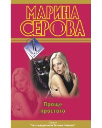 Проще простого