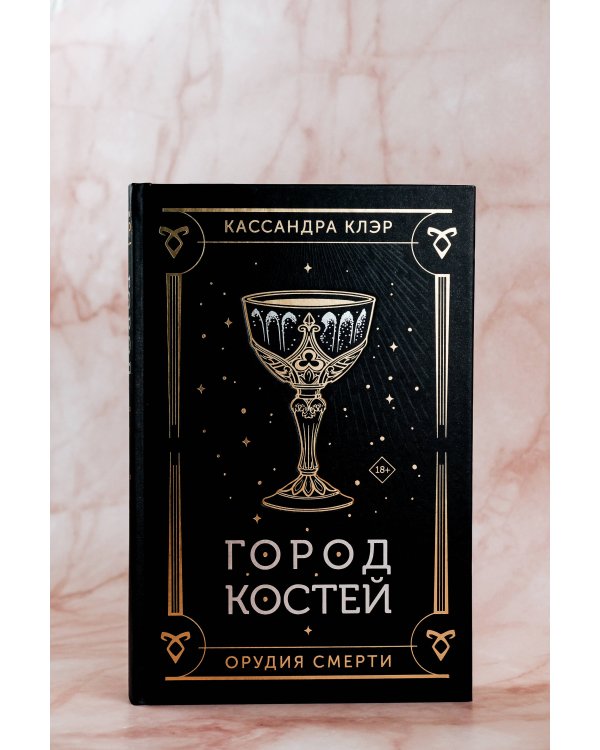 Город костей