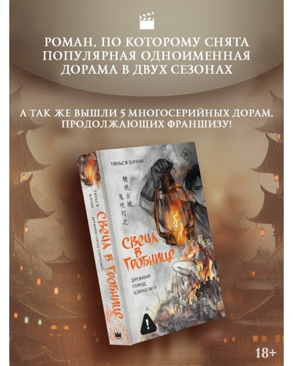 Свеча в гробнице: древний город Цзинцзюэ