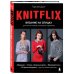 Культовые вселенные. Книги для творчества KNITFLIX. Вязание на спицах для поклонников культовых сериалов