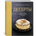 Десерты, а еще торты, пирожные, кексы и печенье