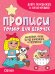 ПРОПИСИ ТОЛЬКО ДЛЯ ДЕВОЧЕК. КУКОЛКИ
