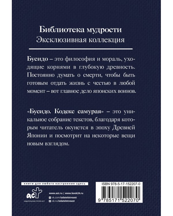 Бусидо. Кодекс самурая