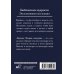 Библиотека мудрости. Эксклюзивная коллекция Бусидо. Кодекс самурая
