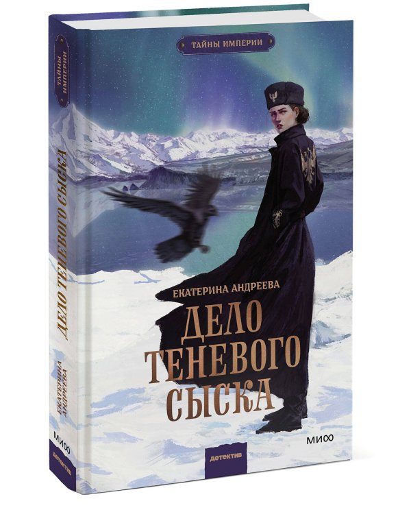 Дело теневого сыска