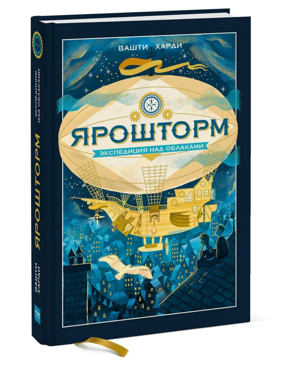 Ярошторм. Экспедиция над облаками