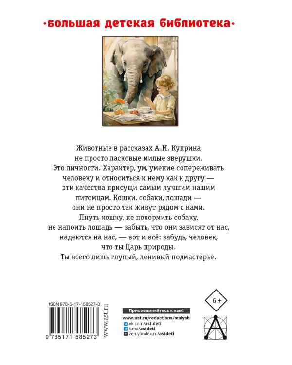Слон. Рассказы