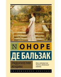 Тридцатилетняя женщина