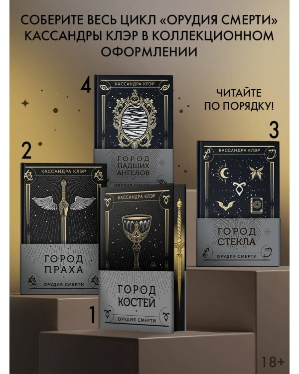 Город костей