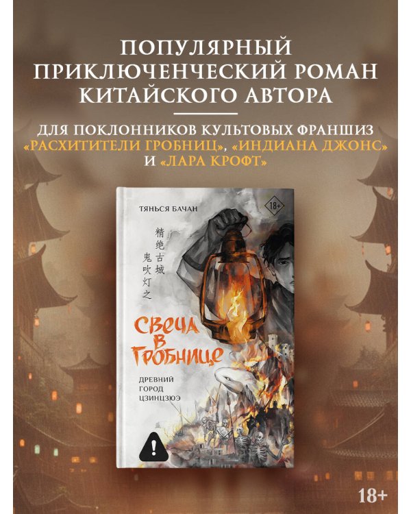 Свеча в гробнице: древний город Цзинцзюэ