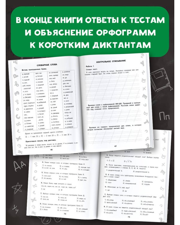 15 000 заданий по русскому языку. Все орфограммы и правила. 3 класс