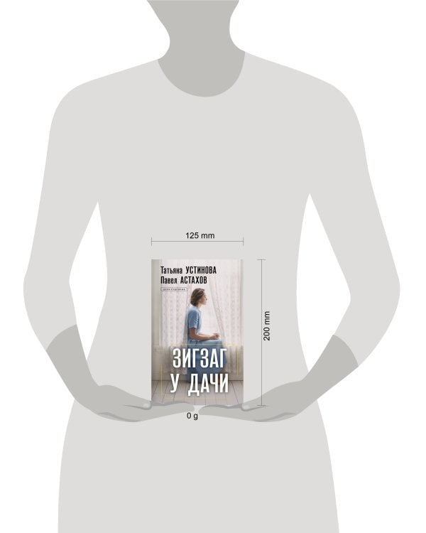 Зигзаг у дачи