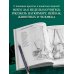 Учимся рисовать за 6 недель. Материалы, техники, идеи (новое оформление)