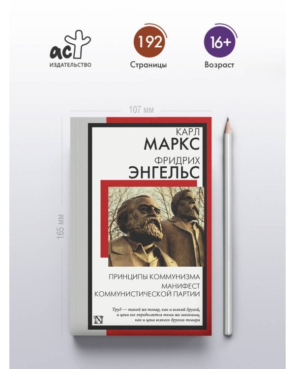 Принципы коммунизма. Манифест Коммунистической партии