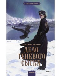 Дело теневого сыска