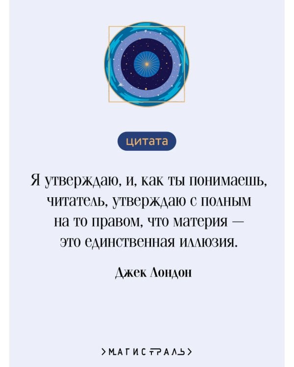 Странник по звездам