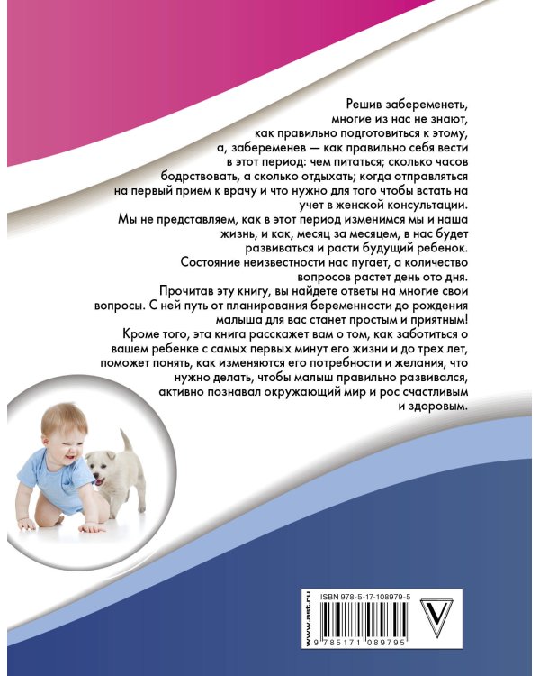 Самая полная иллюстрированная книга российской мамы