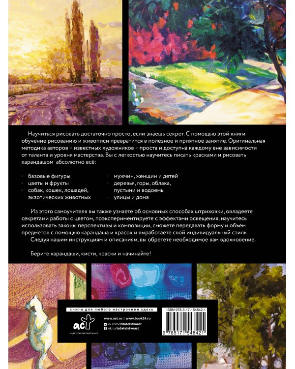 Полный курс рисования и живописи