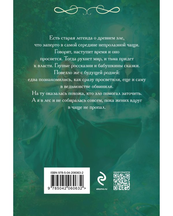 Зов чужого прошлого