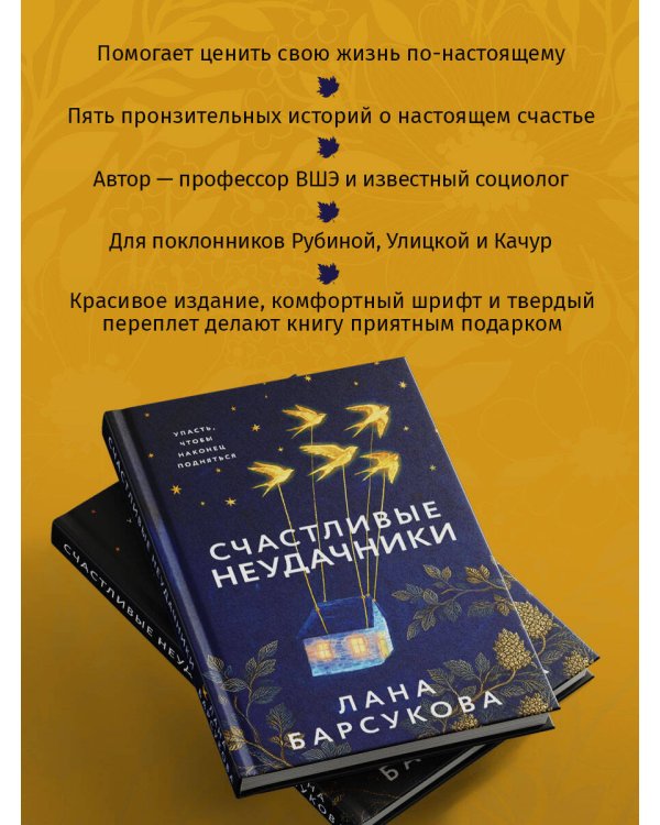 Дополнительное изображение книги «Счастливые неудачники»