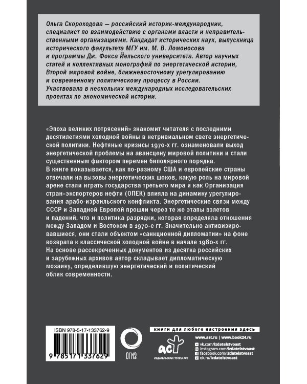 Эпоха великих потрясений: энергетический фактор в последние десятилетия холодной войны