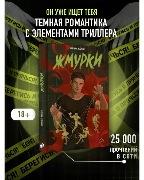 Жмурки