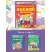 Учимся с Олесей Жуковой Главная книга знаний малыша. 5+